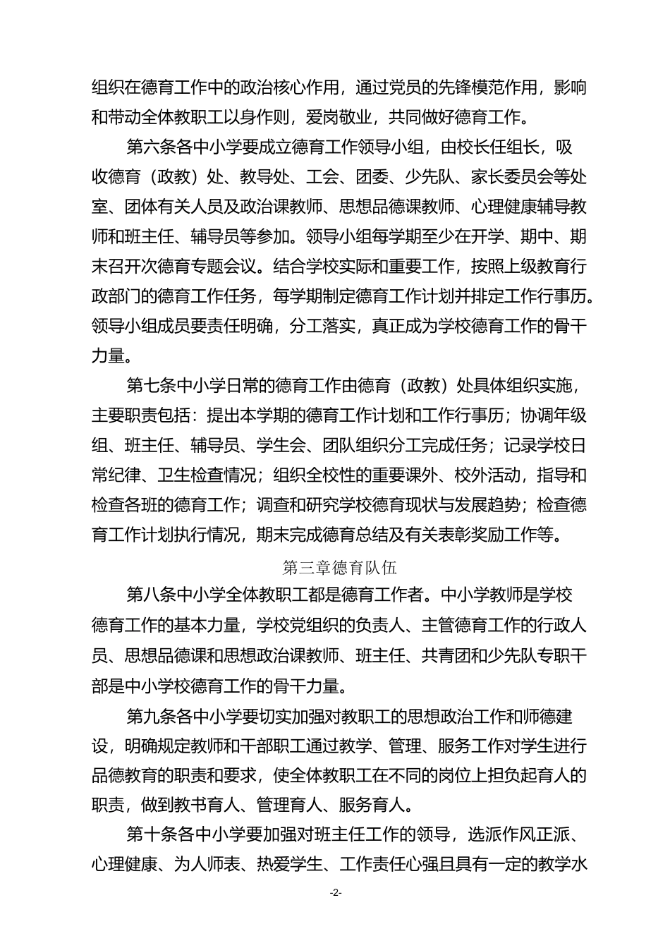 诸暨市中小学德育工作规范_第2页