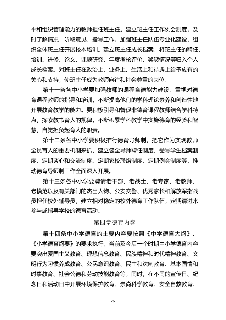 诸暨市中小学德育工作规范_第3页