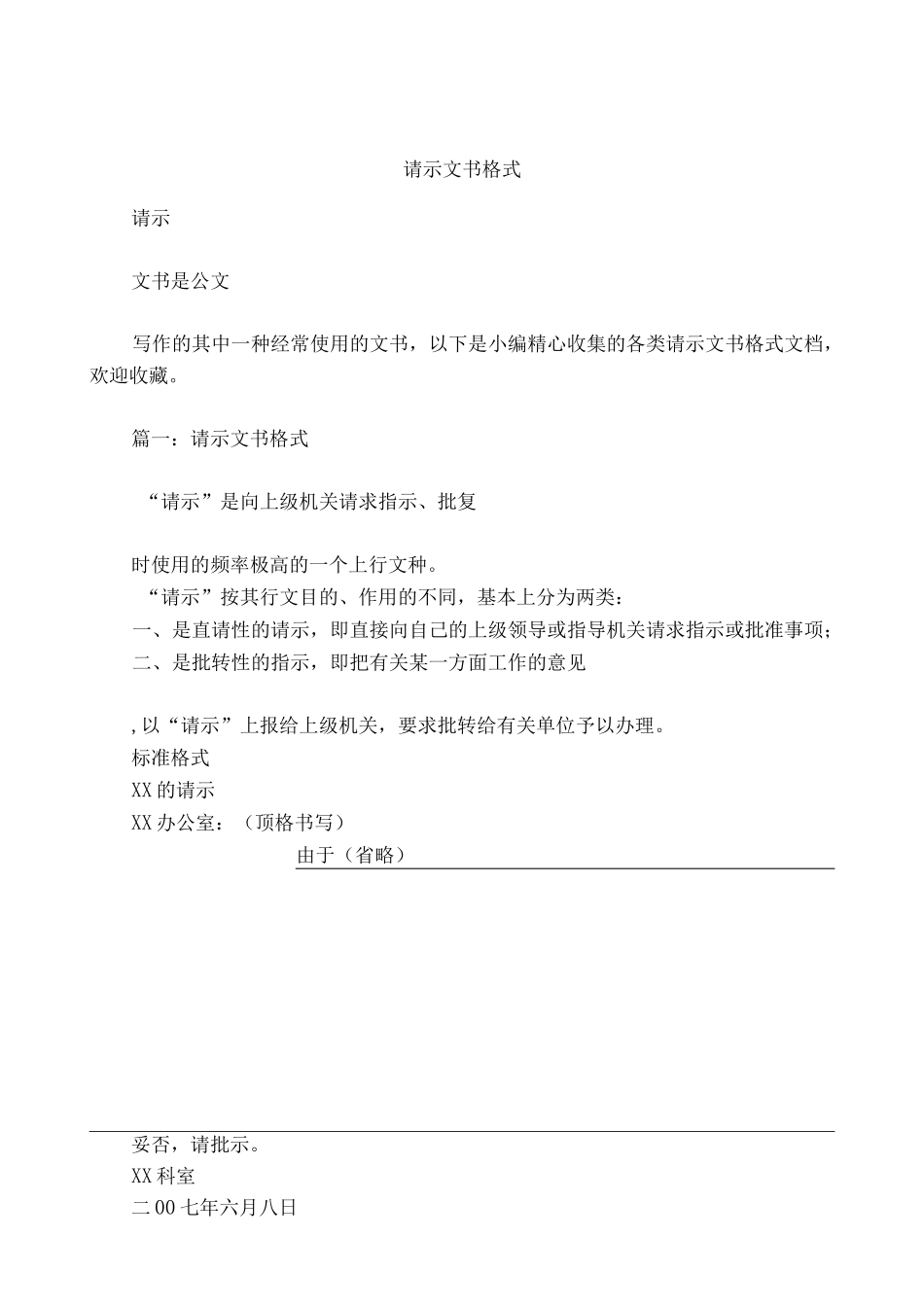 请示文书格式_第1页