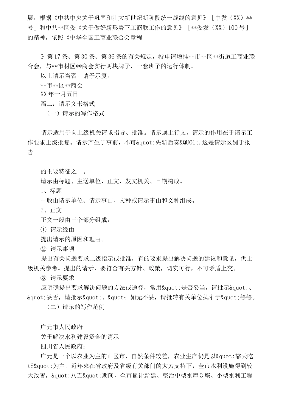 请示文书格式_第3页