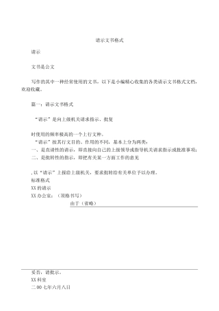 请示文书格式