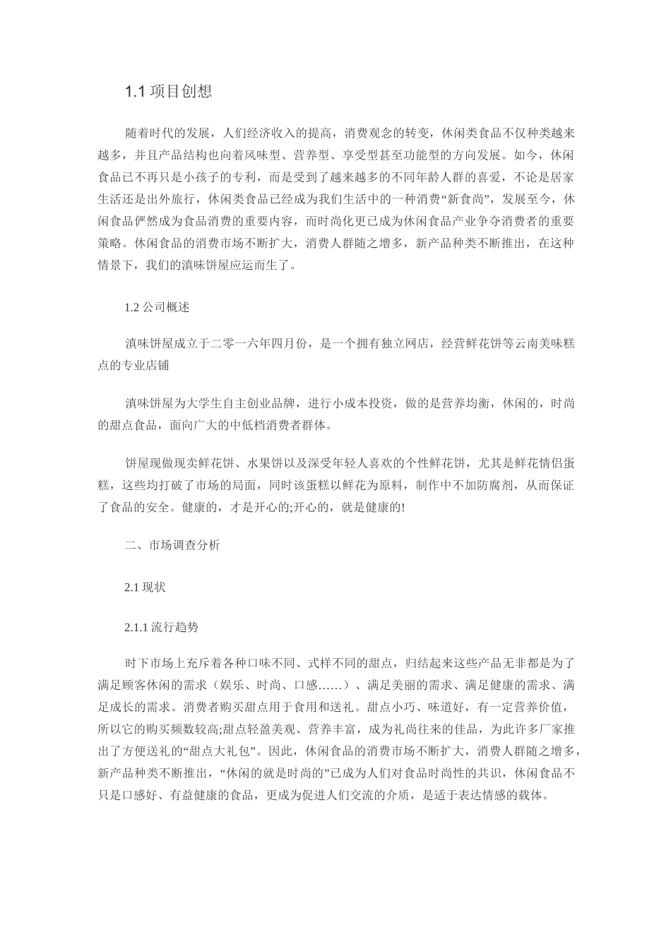 大学生创业创业计划书总结模板_第2页