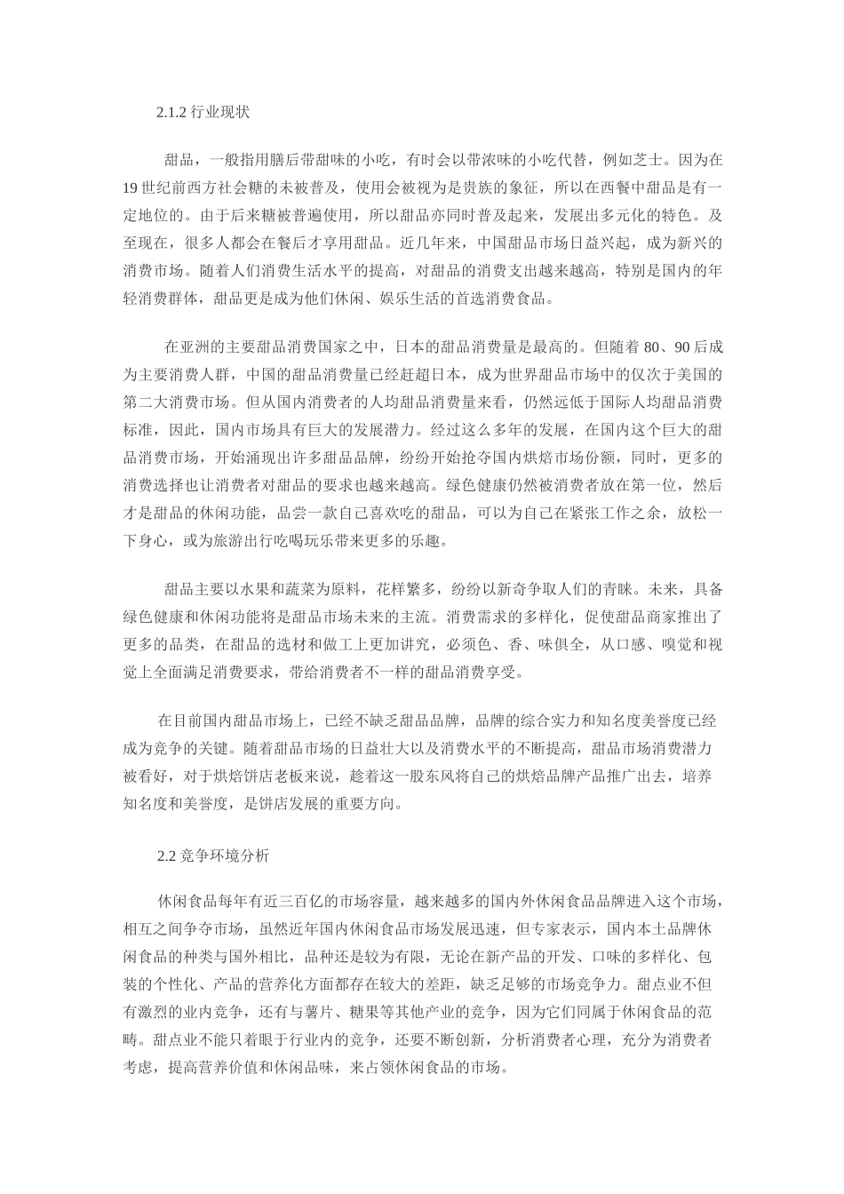 大学生创业创业计划书总结模板_第3页