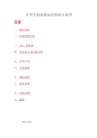 大学生创业创业计划书总结模板