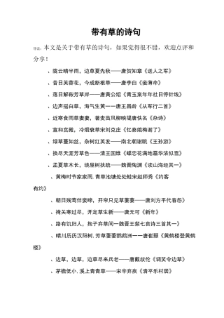 带有草的诗句