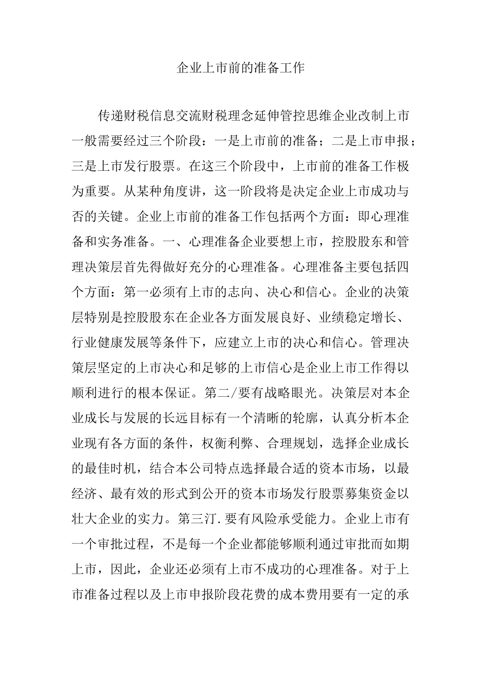 企业上市前的准备工作_第1页