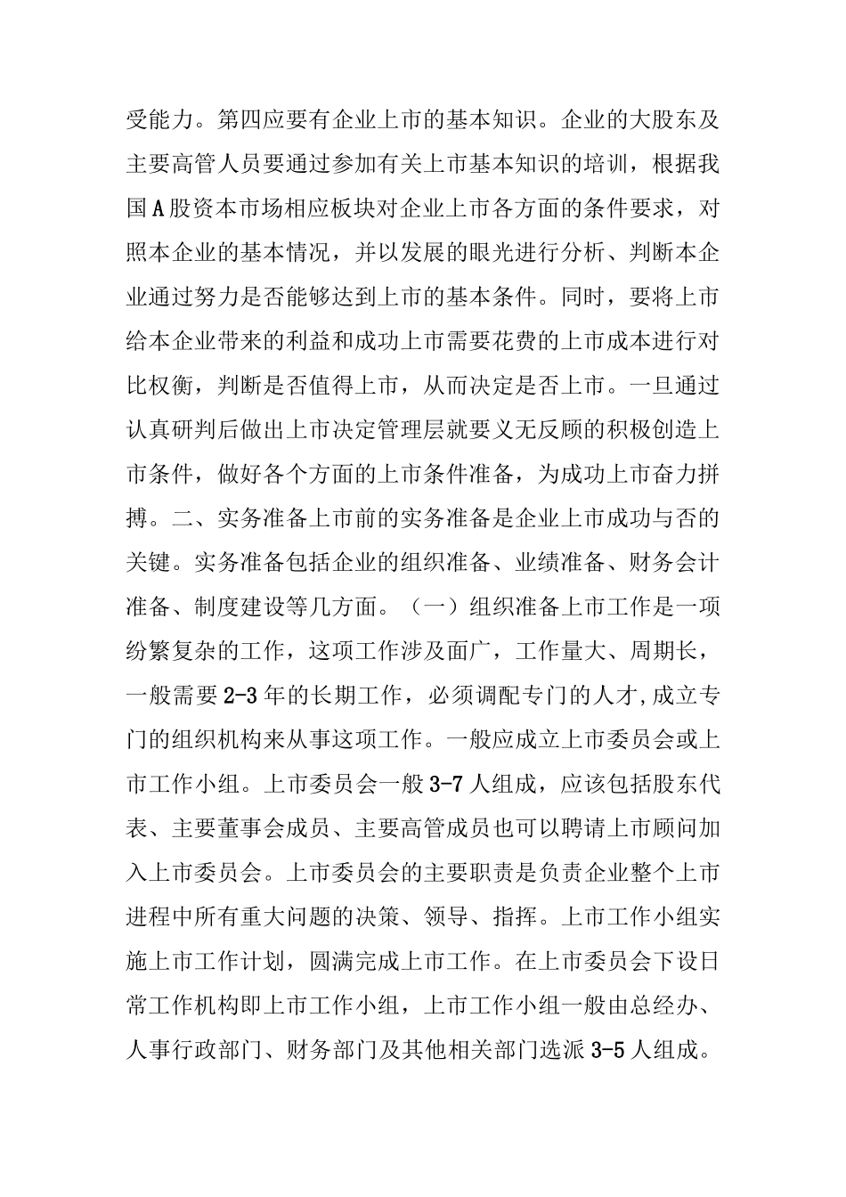企业上市前的准备工作_第2页