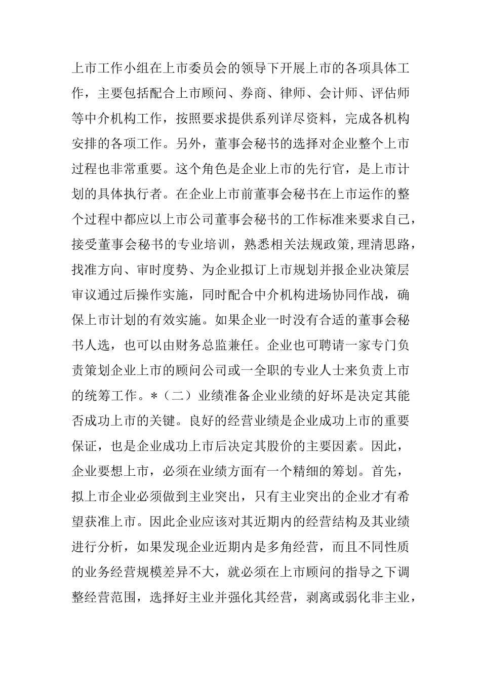 企业上市前的准备工作_第3页