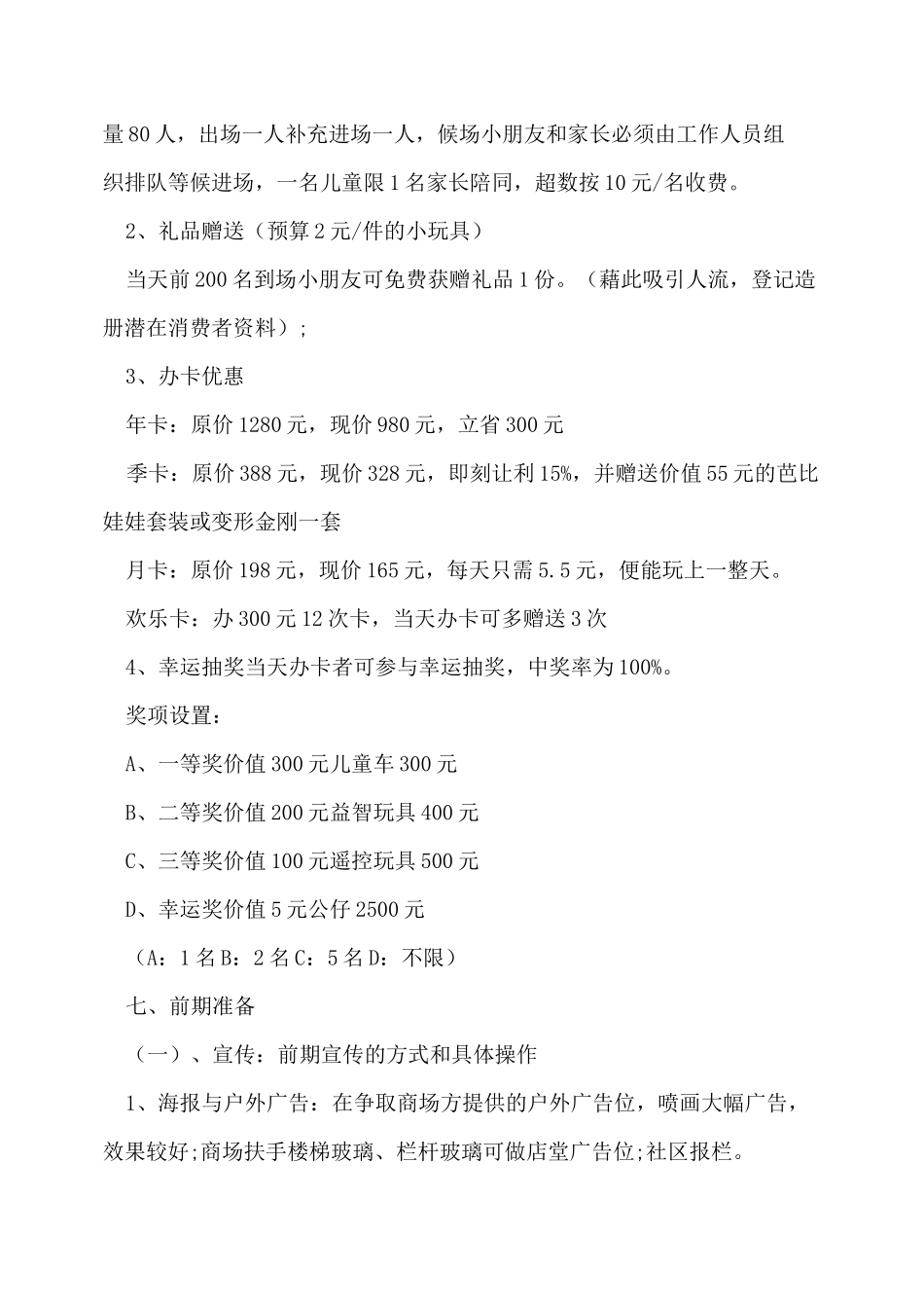 儿童乐园活动方案_第2页