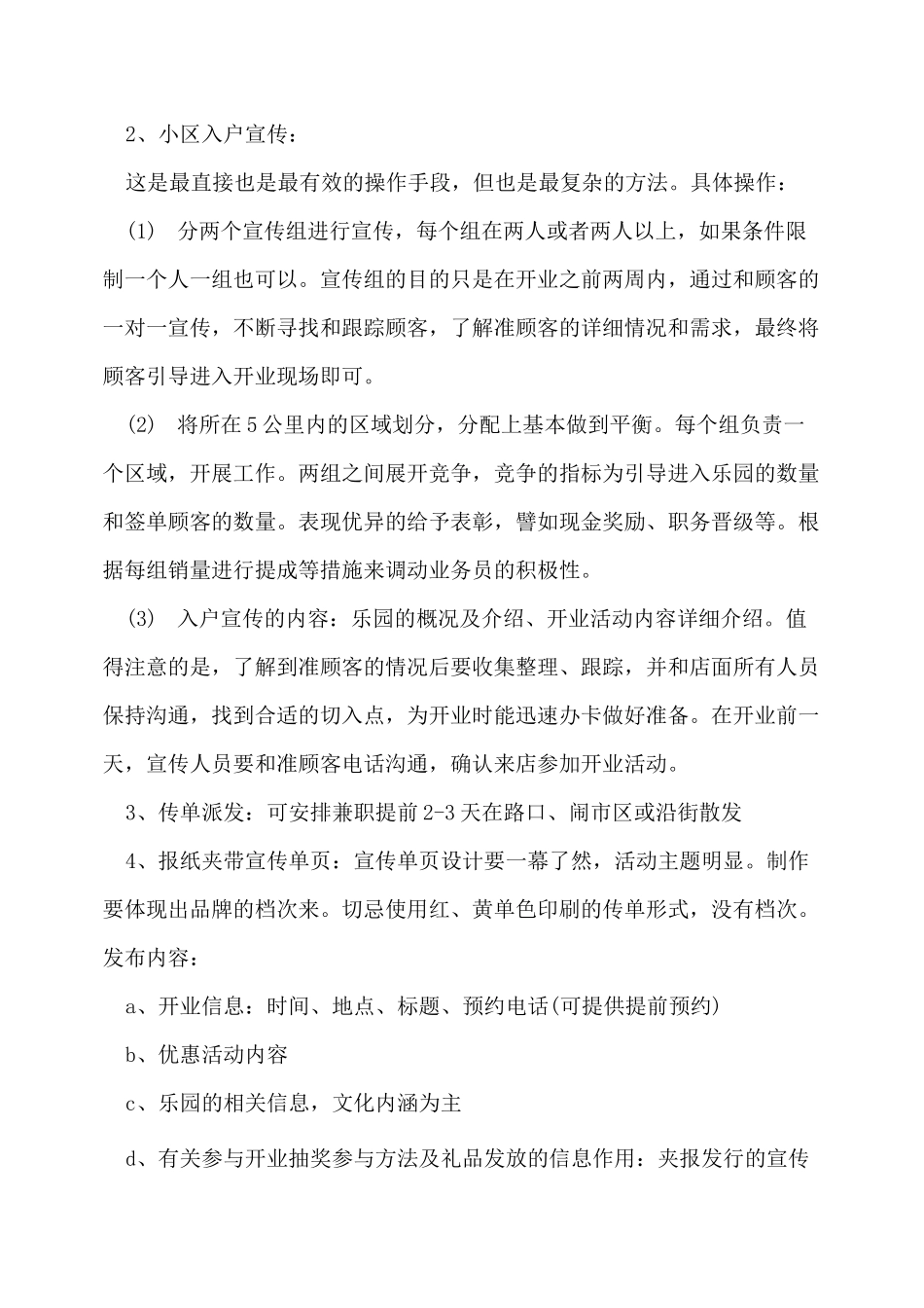 儿童乐园活动方案_第3页