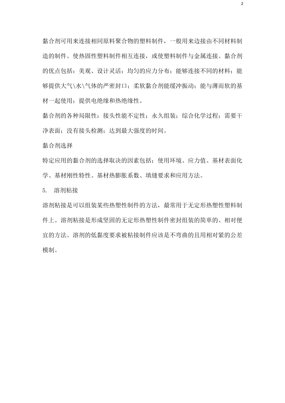 PP板焊接工艺_第2页