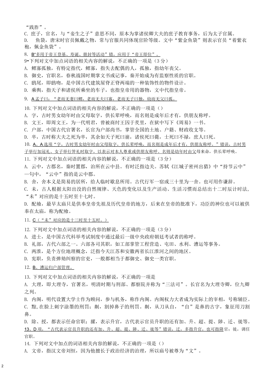 衡水中学高三语文知识汇总文常板块_第2页