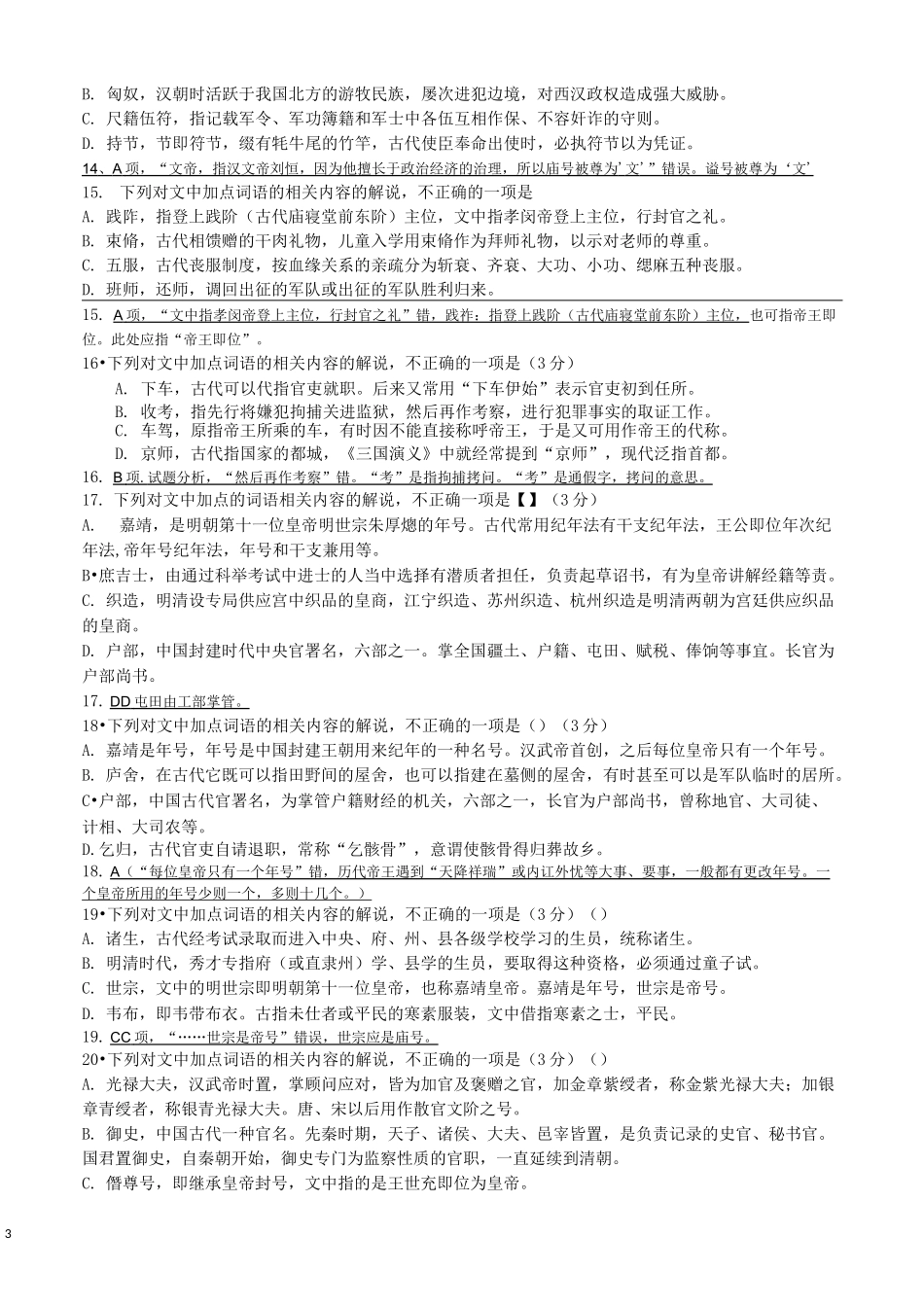衡水中学高三语文知识汇总文常板块_第3页