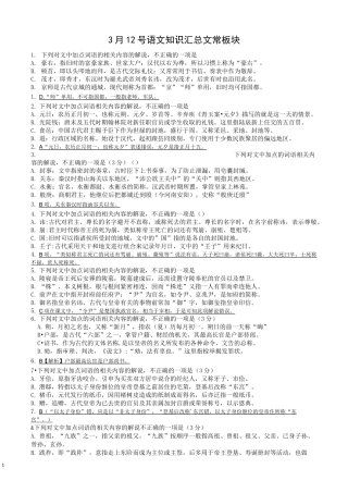 衡水中学高三语文知识汇总文常板块