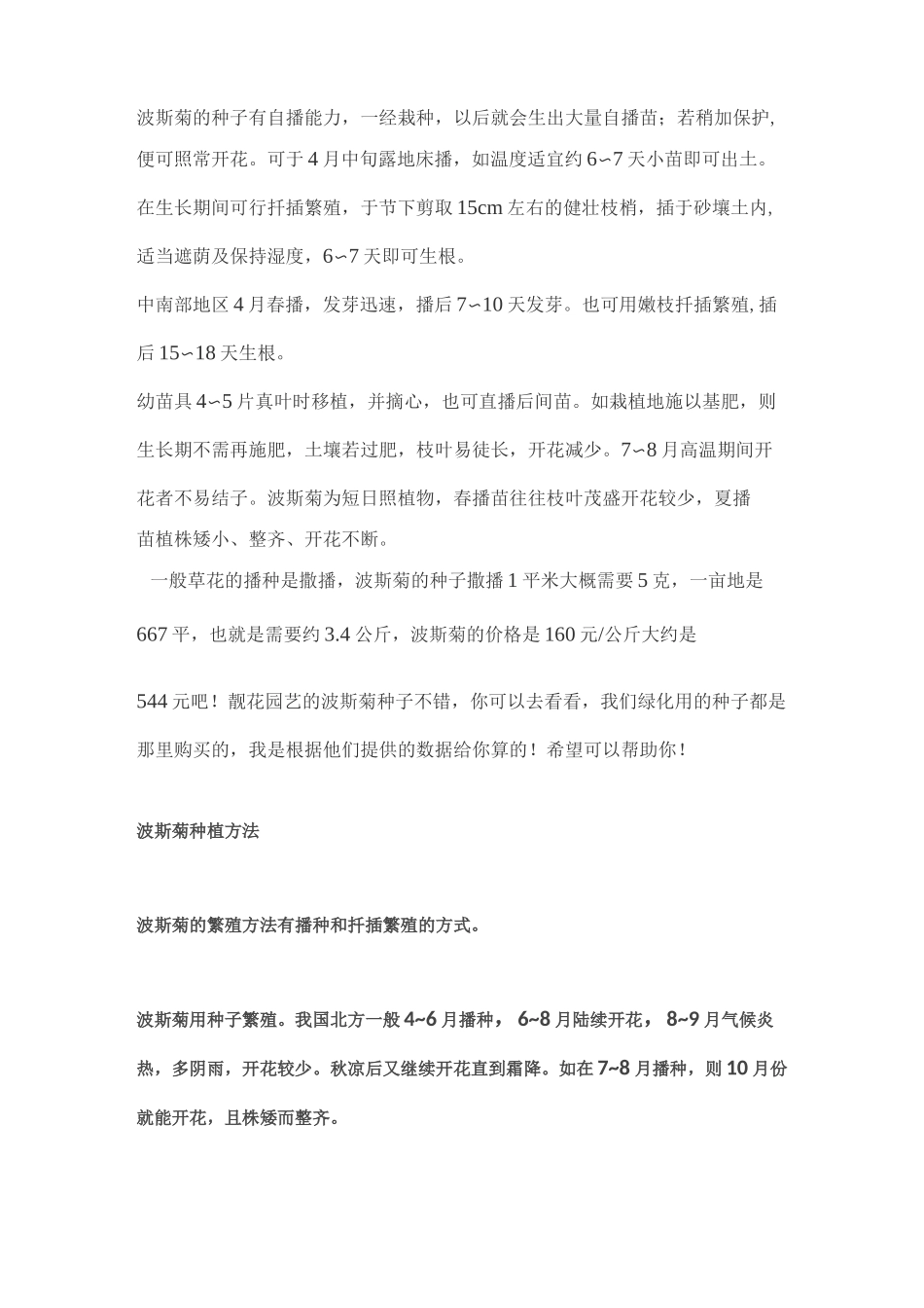 格桑花种植方法_第2页