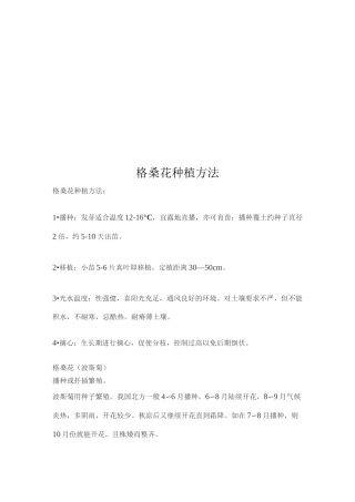 格桑花种植方法