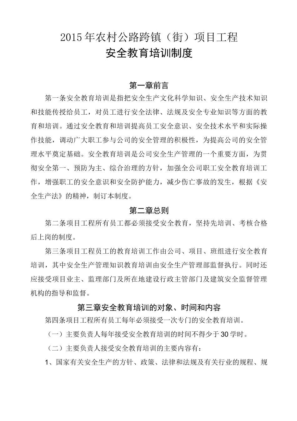 公路桥梁工程安全教育培训制度_第1页