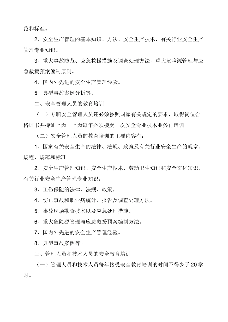 公路桥梁工程安全教育培训制度_第2页