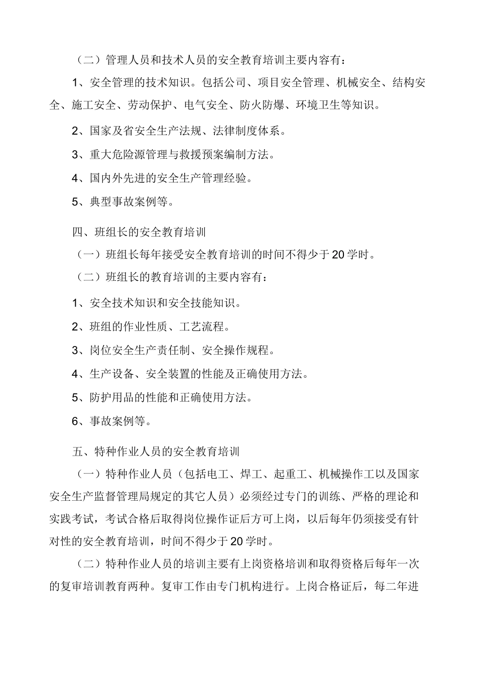 公路桥梁工程安全教育培训制度_第3页