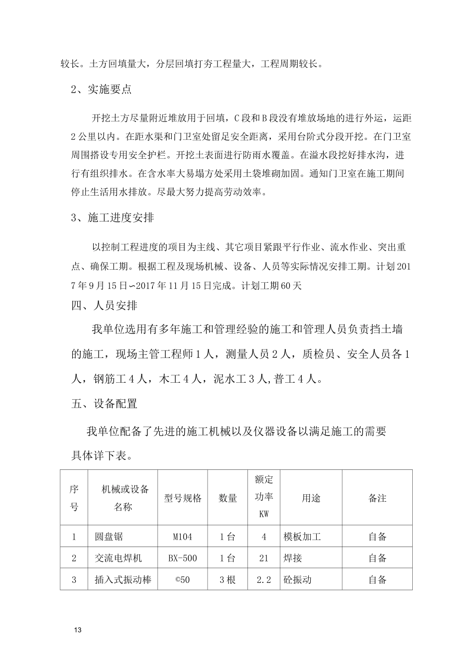 挡土墙施工方案(修改后)_第3页