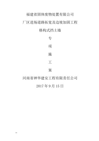 挡土墙施工方案(修改后)