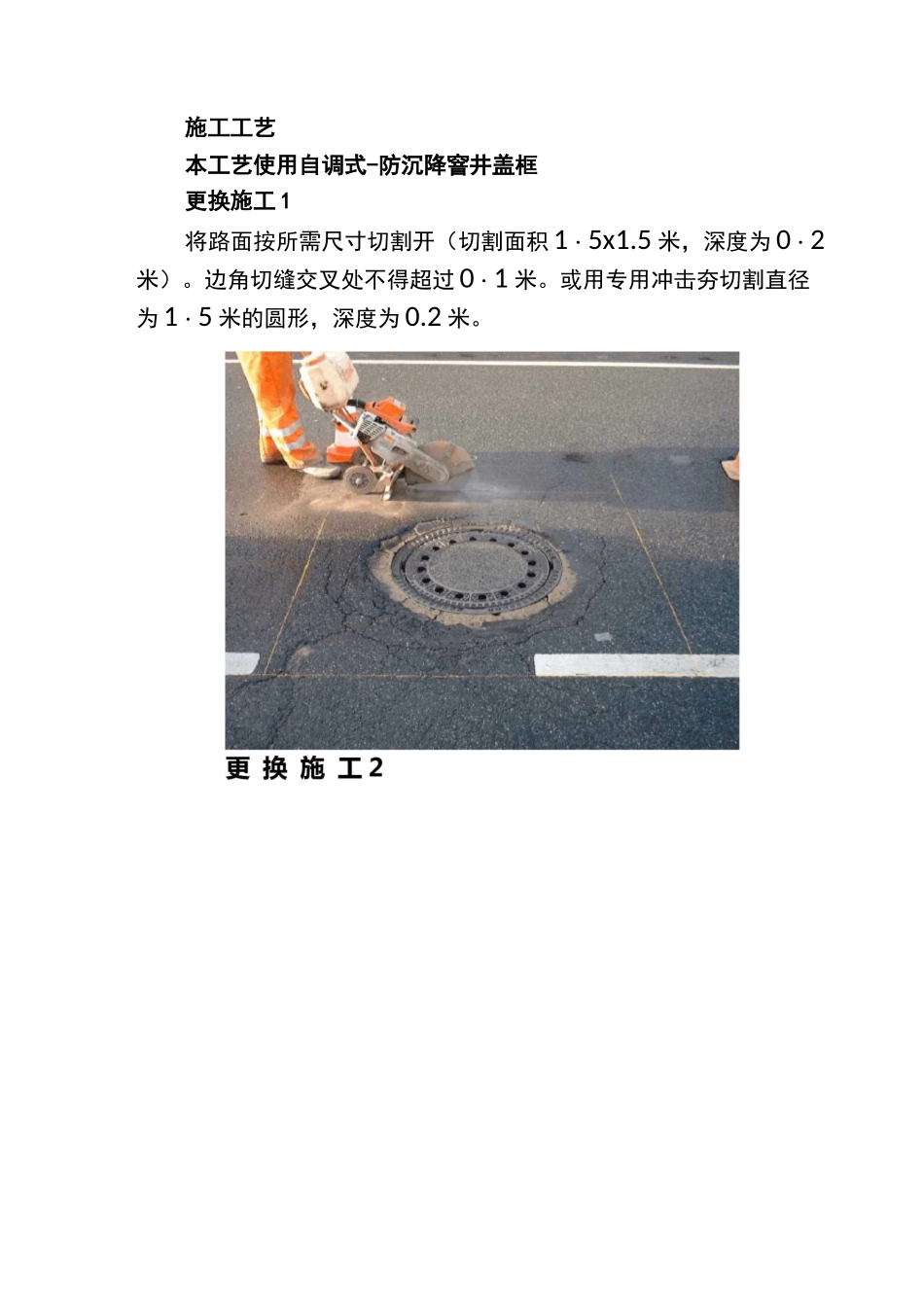 φ700五防重型井盖更换施工工艺流程_第1页
