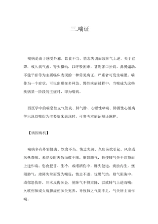 喘证中医辨证论治