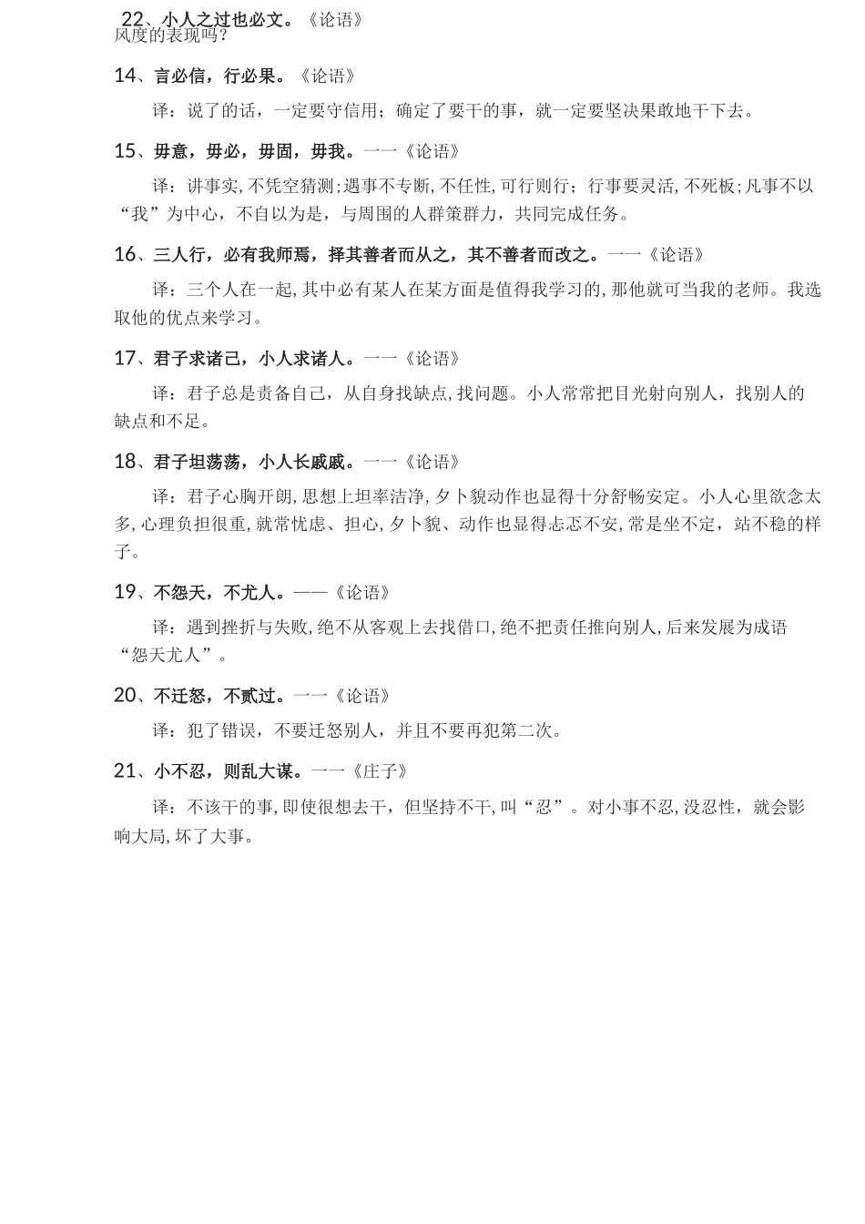 经典古训100句_第2页