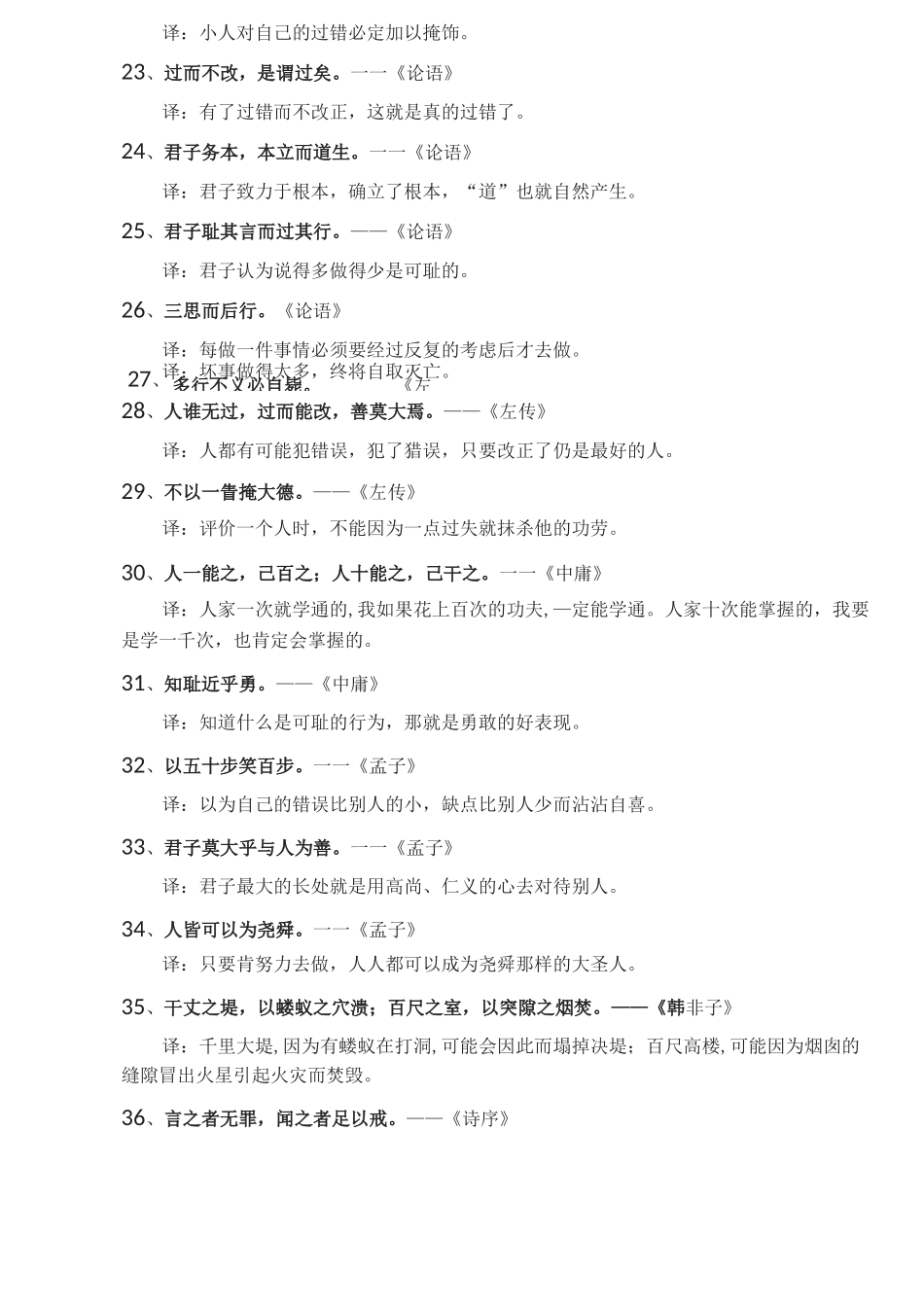 经典古训100句_第3页