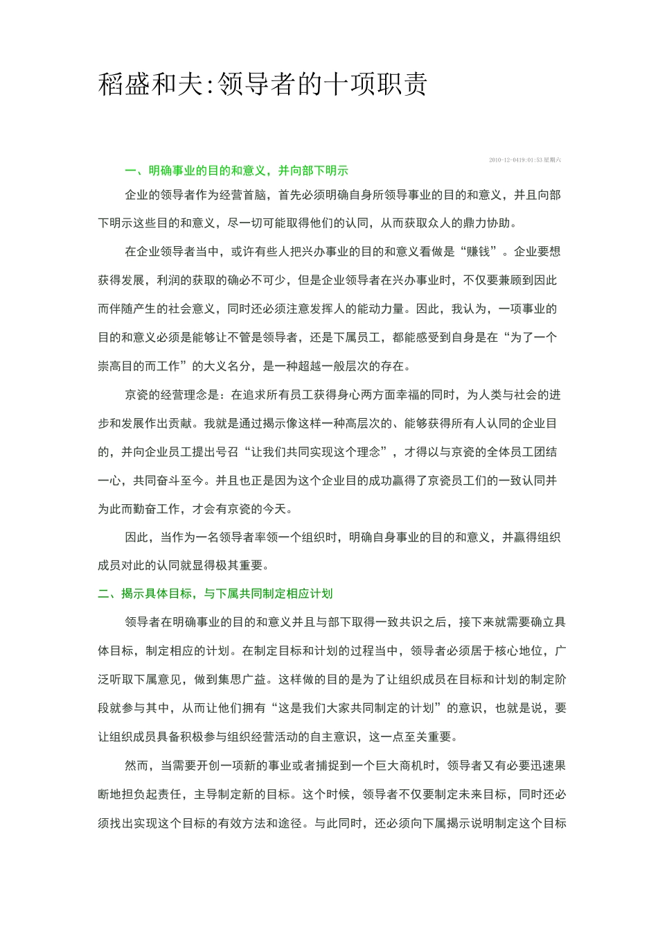 稻盛和夫经典管理思想_第1页