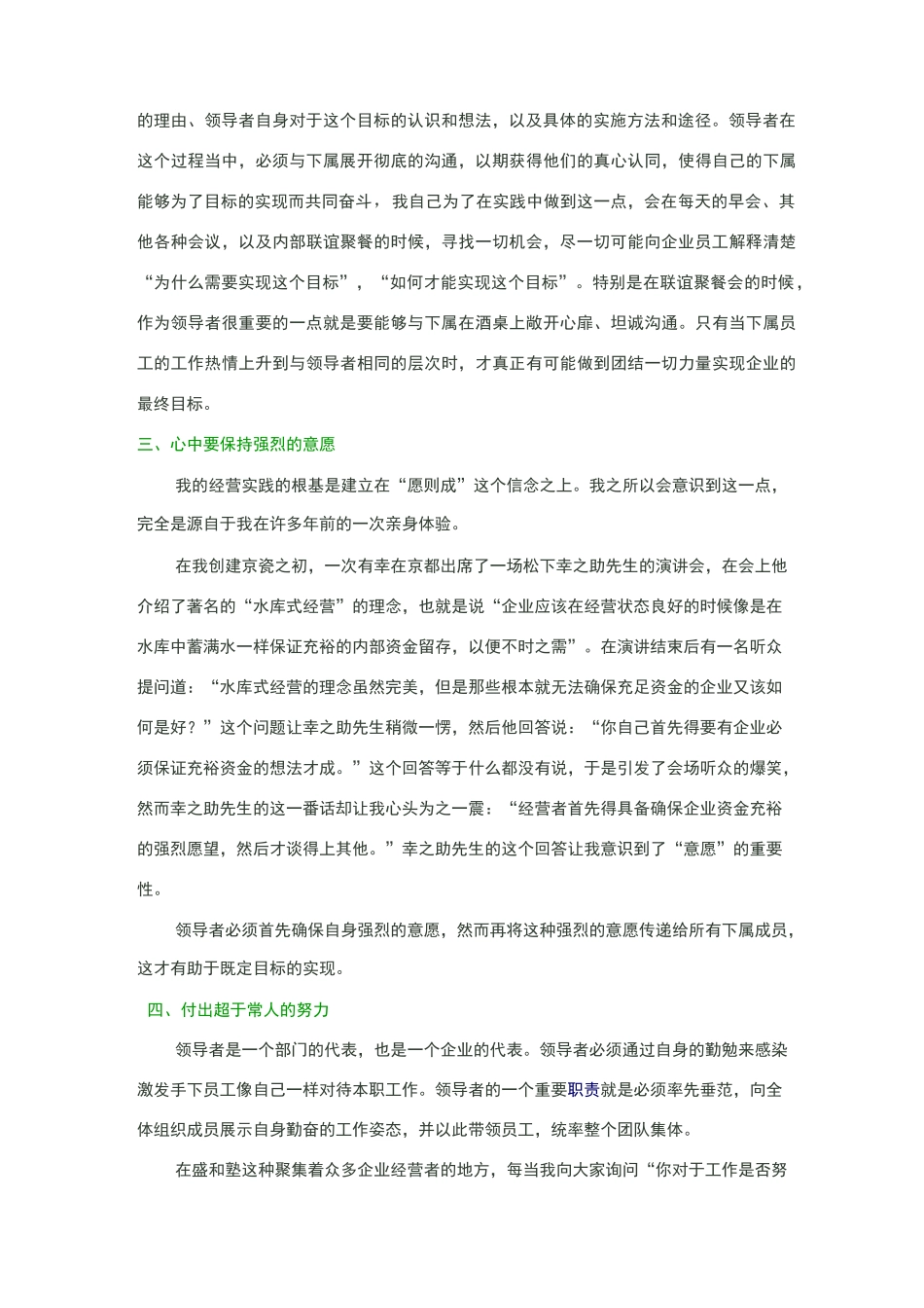 稻盛和夫经典管理思想_第2页