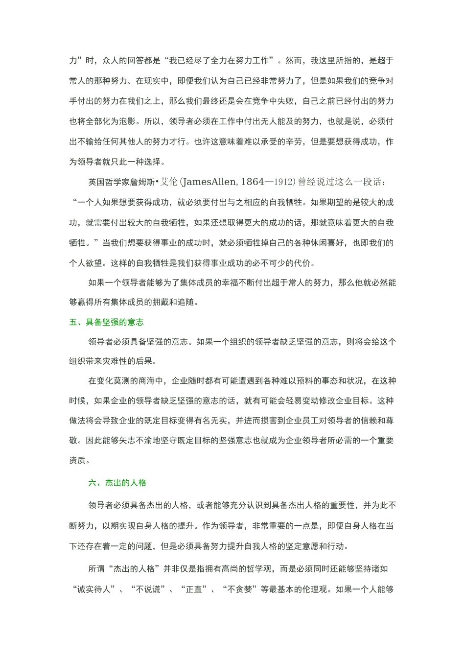 稻盛和夫经典管理思想_第3页