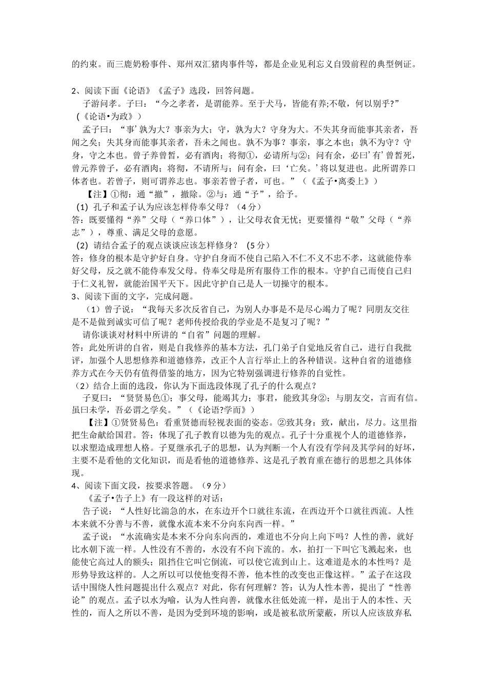 (完整版)中国文化经典研读习题_第2页