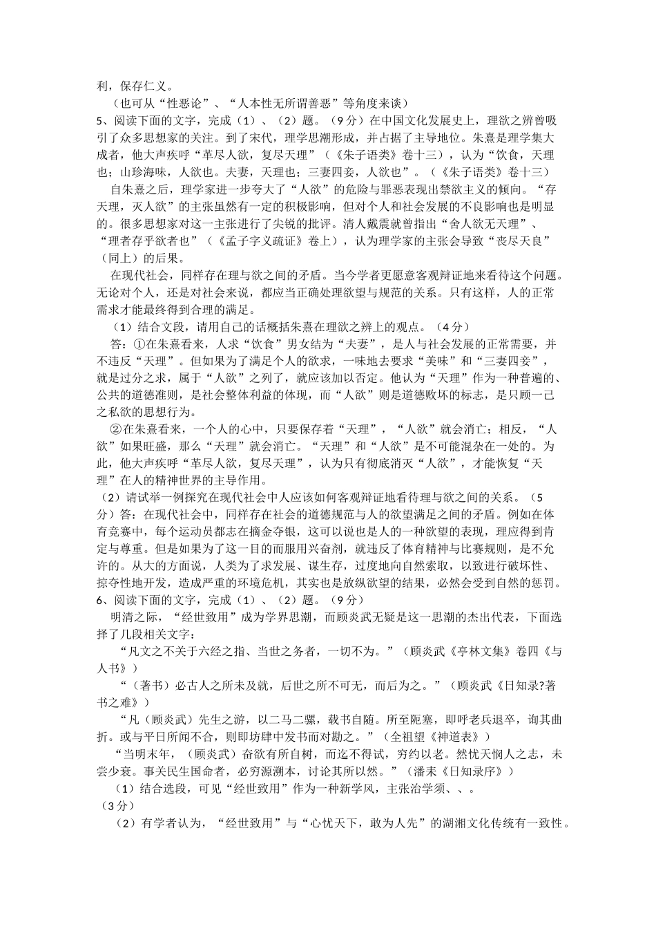 (完整版)中国文化经典研读习题_第3页