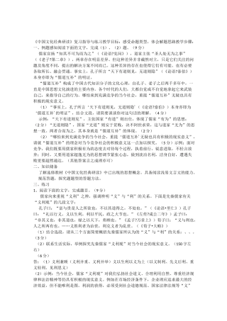 (完整版)中国文化经典研读习题