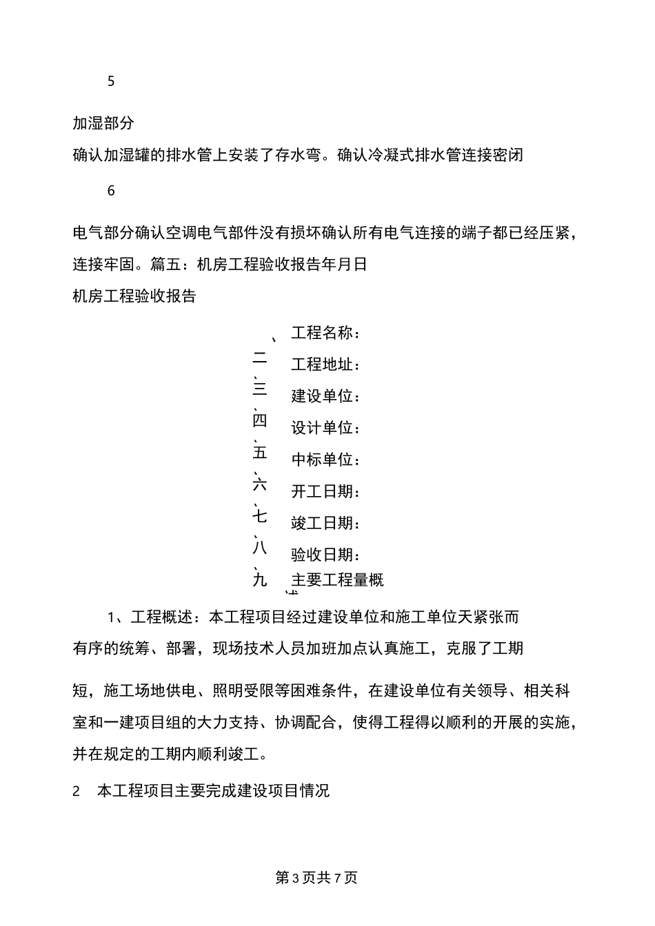 精密空调验收报告_第3页