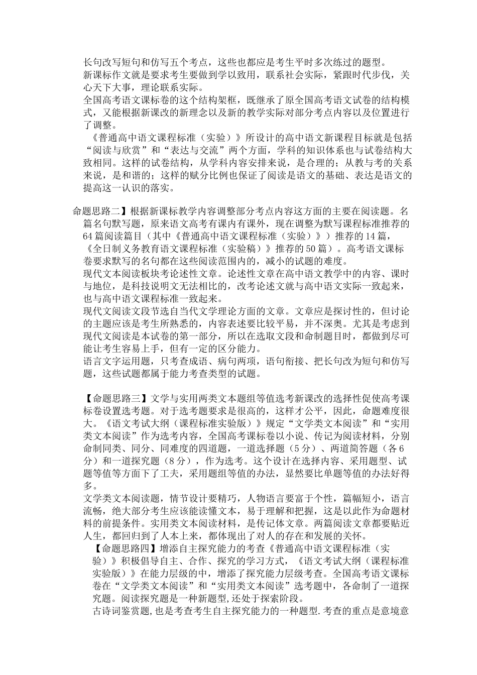新课标高考语文命题思路_第2页