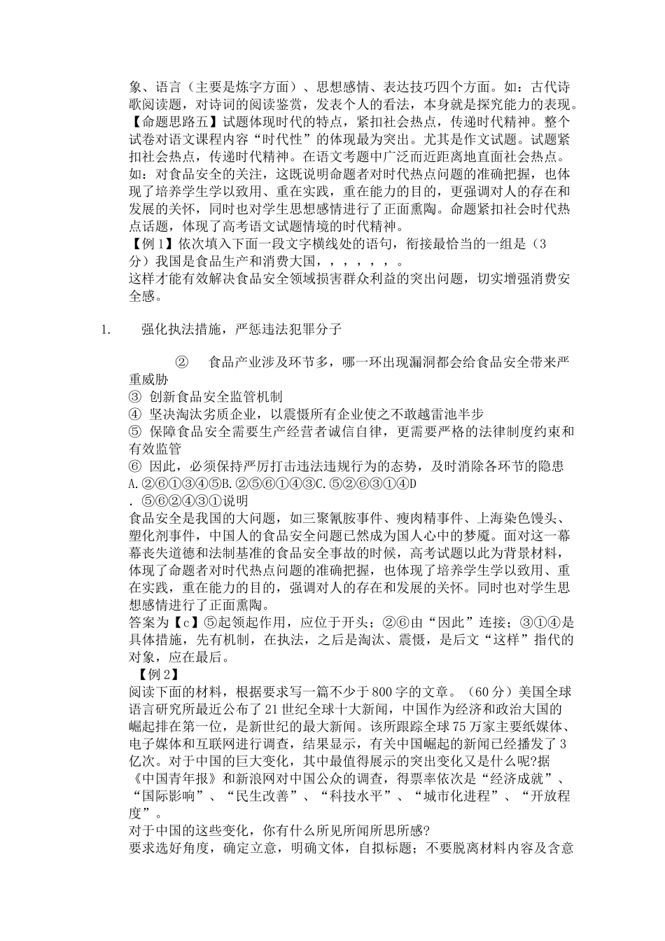 新课标高考语文命题思路_第3页