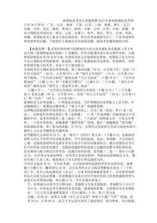 新课标高考语文命题思路