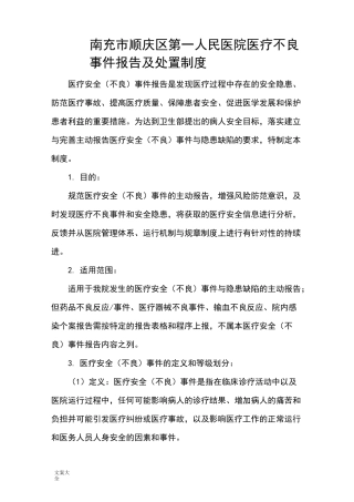不良事件管理系统规章制度