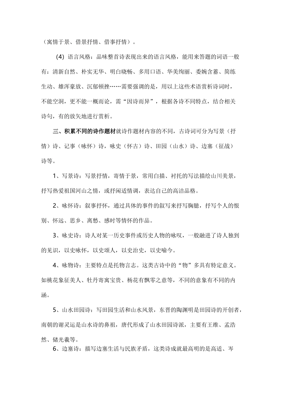 小学古诗词鉴赏_第2页