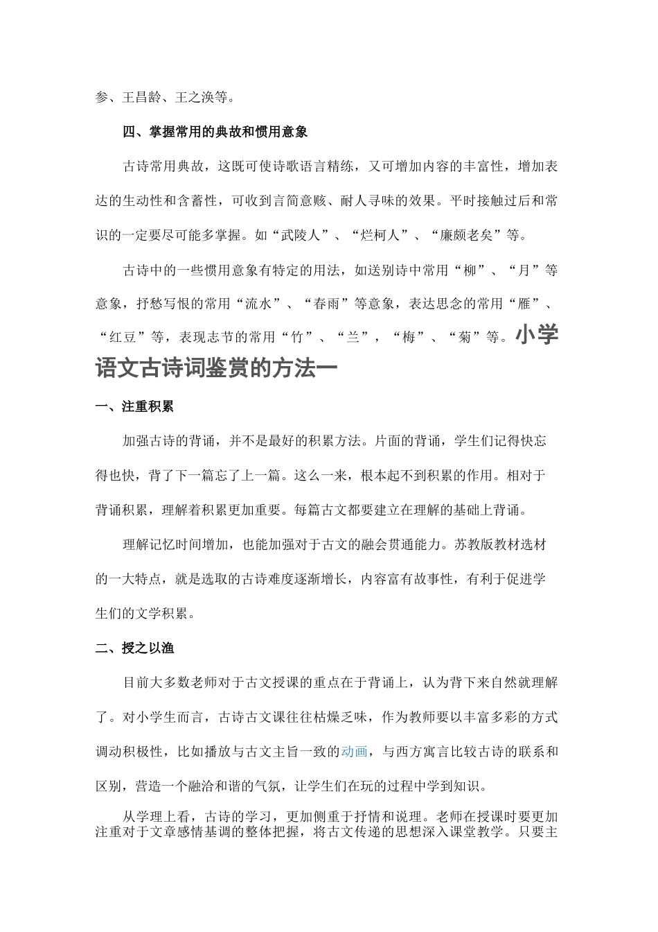 小学古诗词鉴赏_第3页