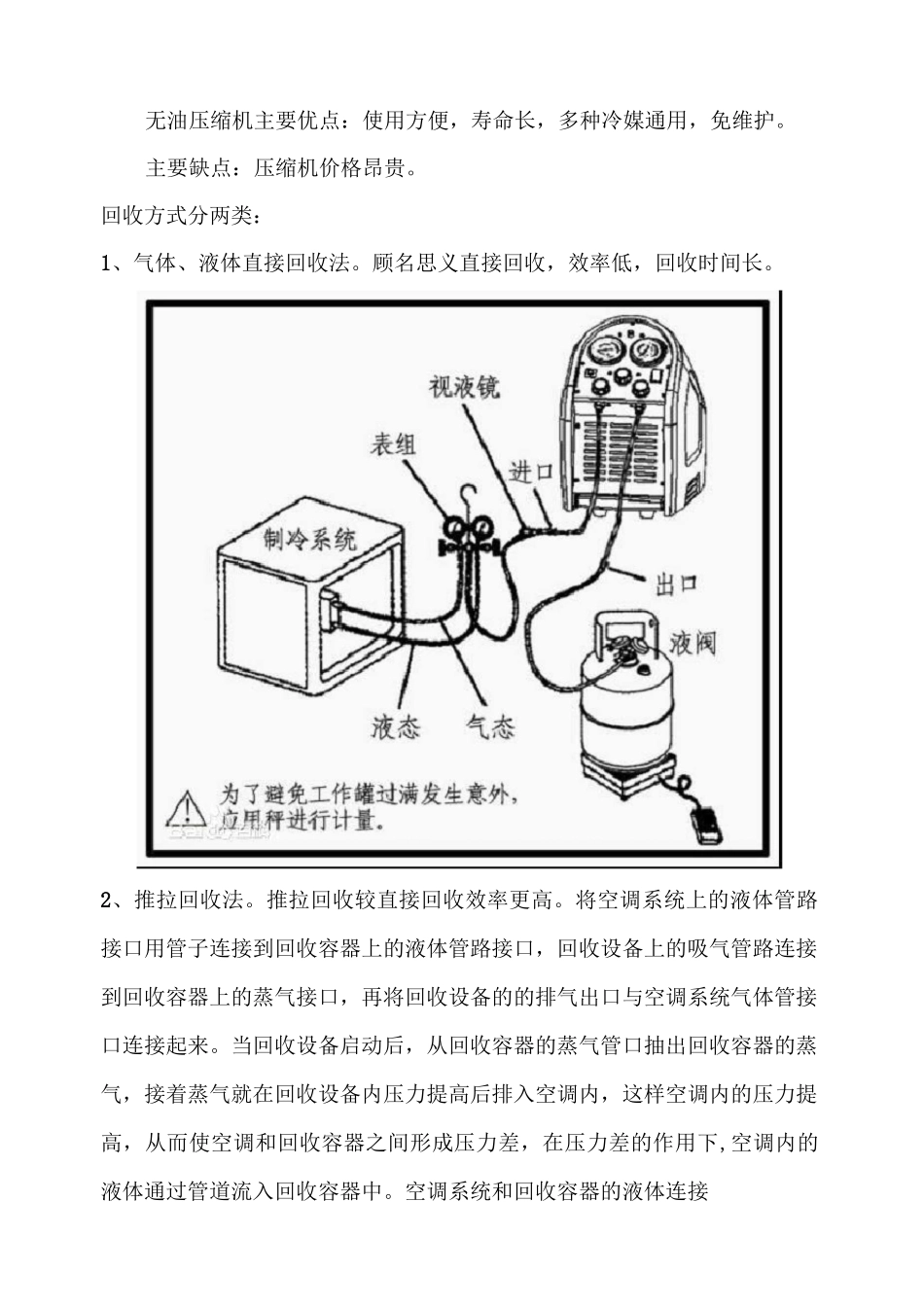 冷媒回收及再利用工艺_第2页