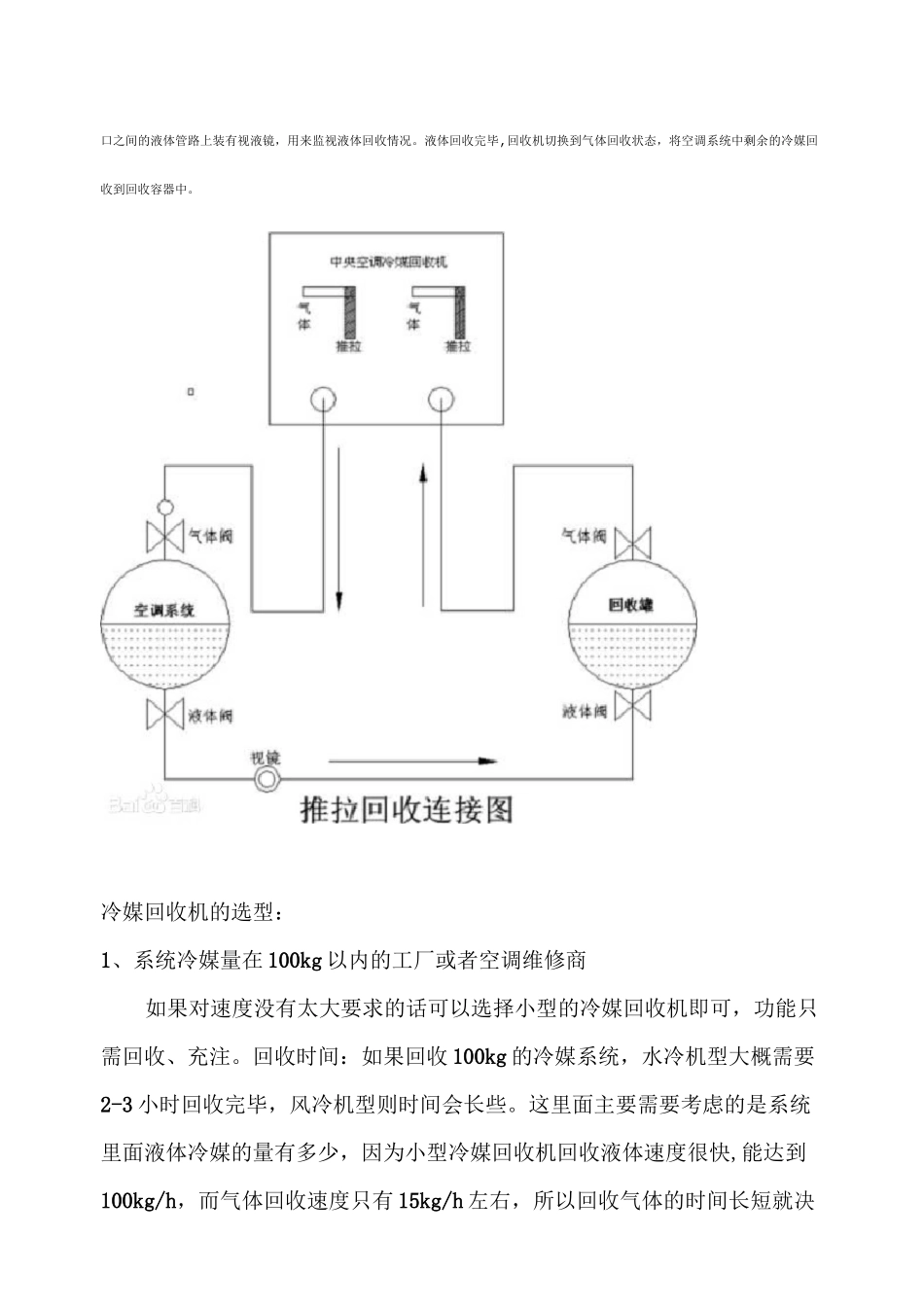 冷媒回收及再利用工艺_第3页