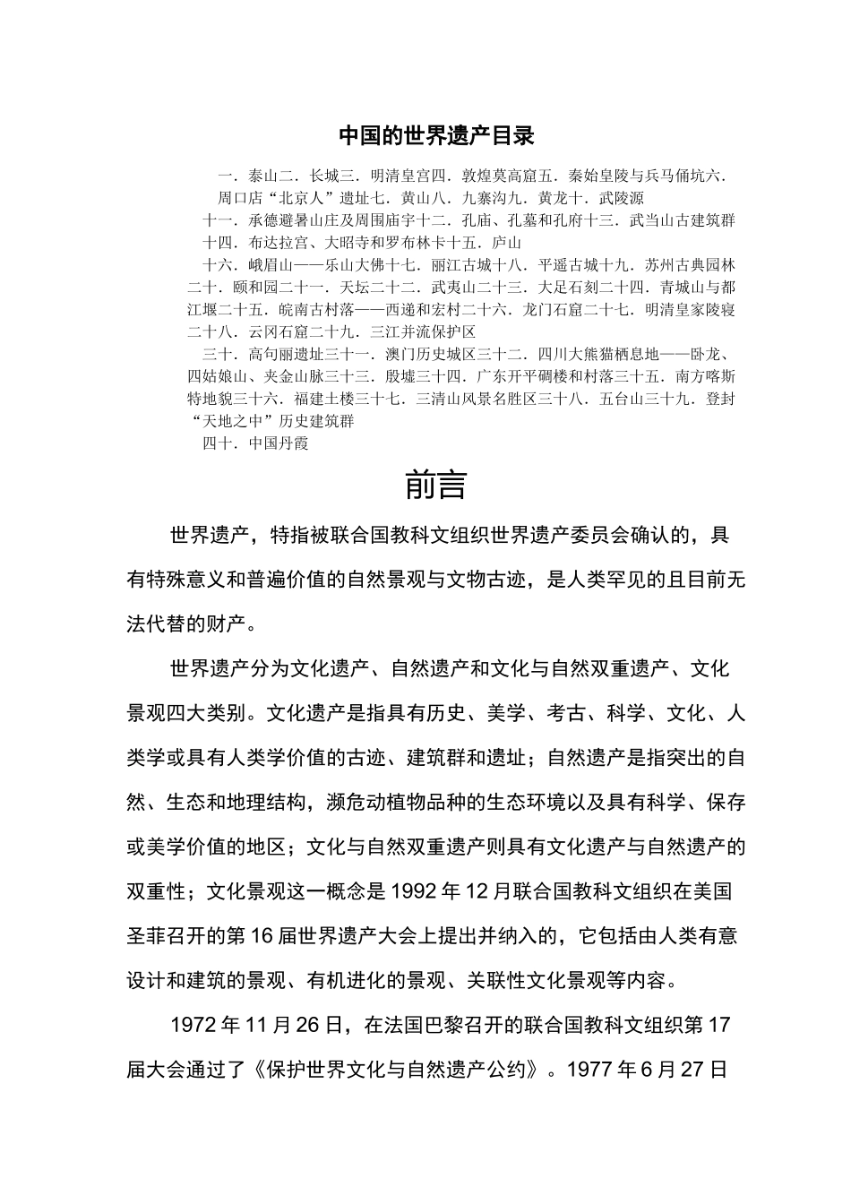中国的世界遗产简介1-9资料_第2页