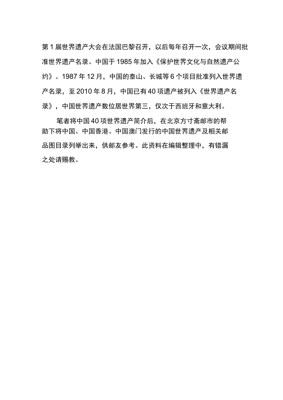 中国的世界遗产简介1-9资料_第3页