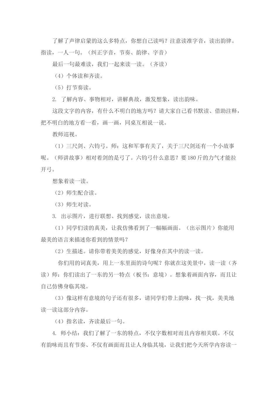 《声律启蒙》教案_第2页
