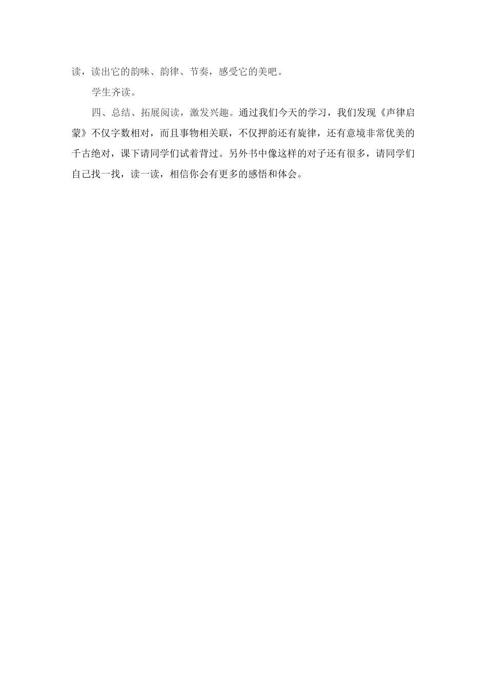 《声律启蒙》教案_第3页