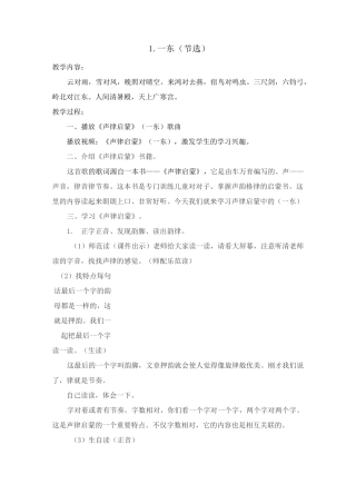《声律启蒙》教案