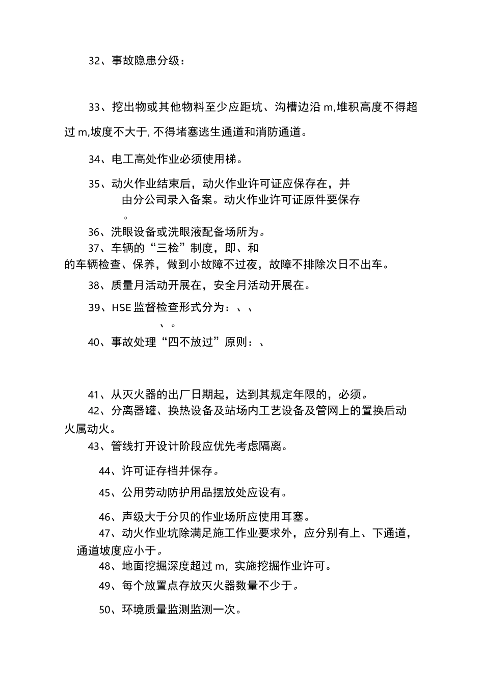 中石油应知应会HSE试题_第3页